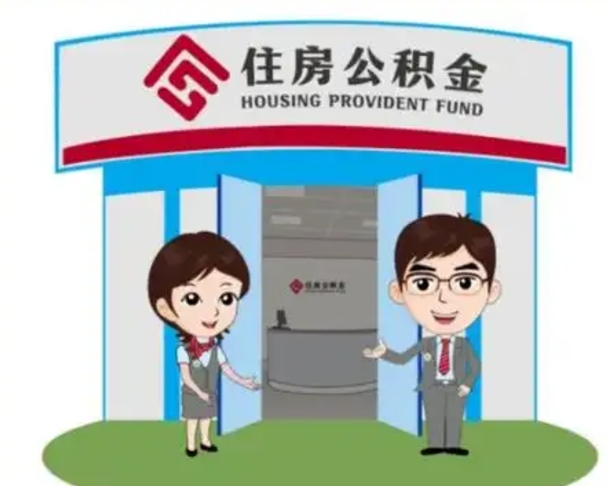 如东离职可以取出公积金吗（离职能否取出住房公积金）